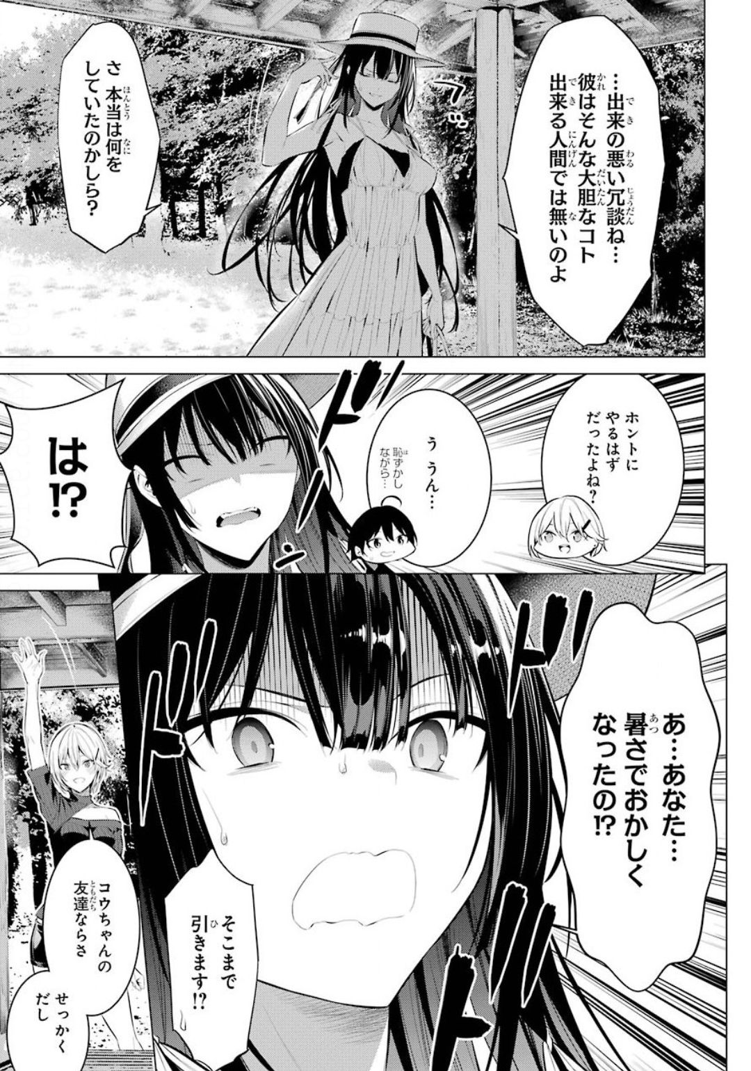 Haite Kudasai, Takamine San Chap 19 - Next Chap 20