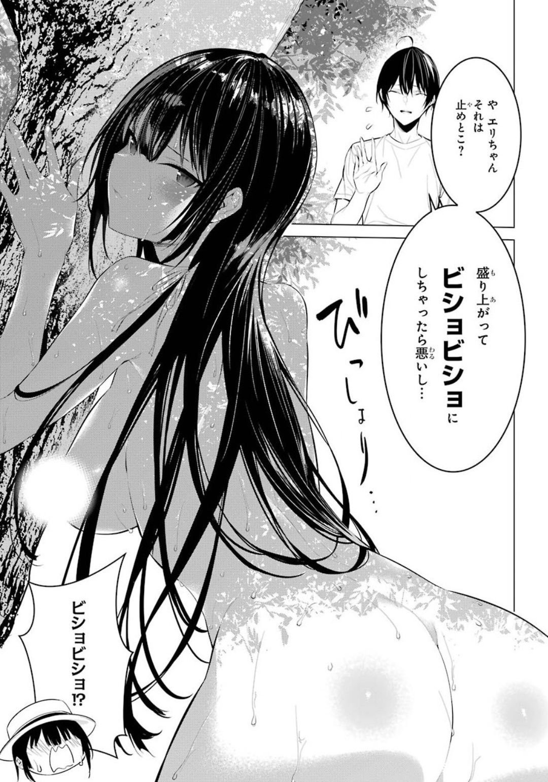 Haite Kudasai, Takamine San Chap 19 - Next Chap 20