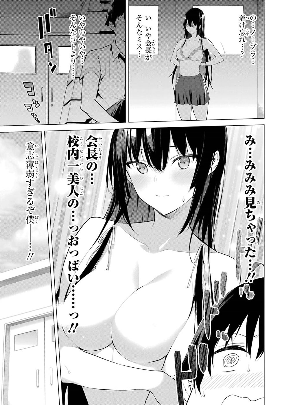 Haite Kudasai, Takamine San Chap 1 - Next Chap 2
