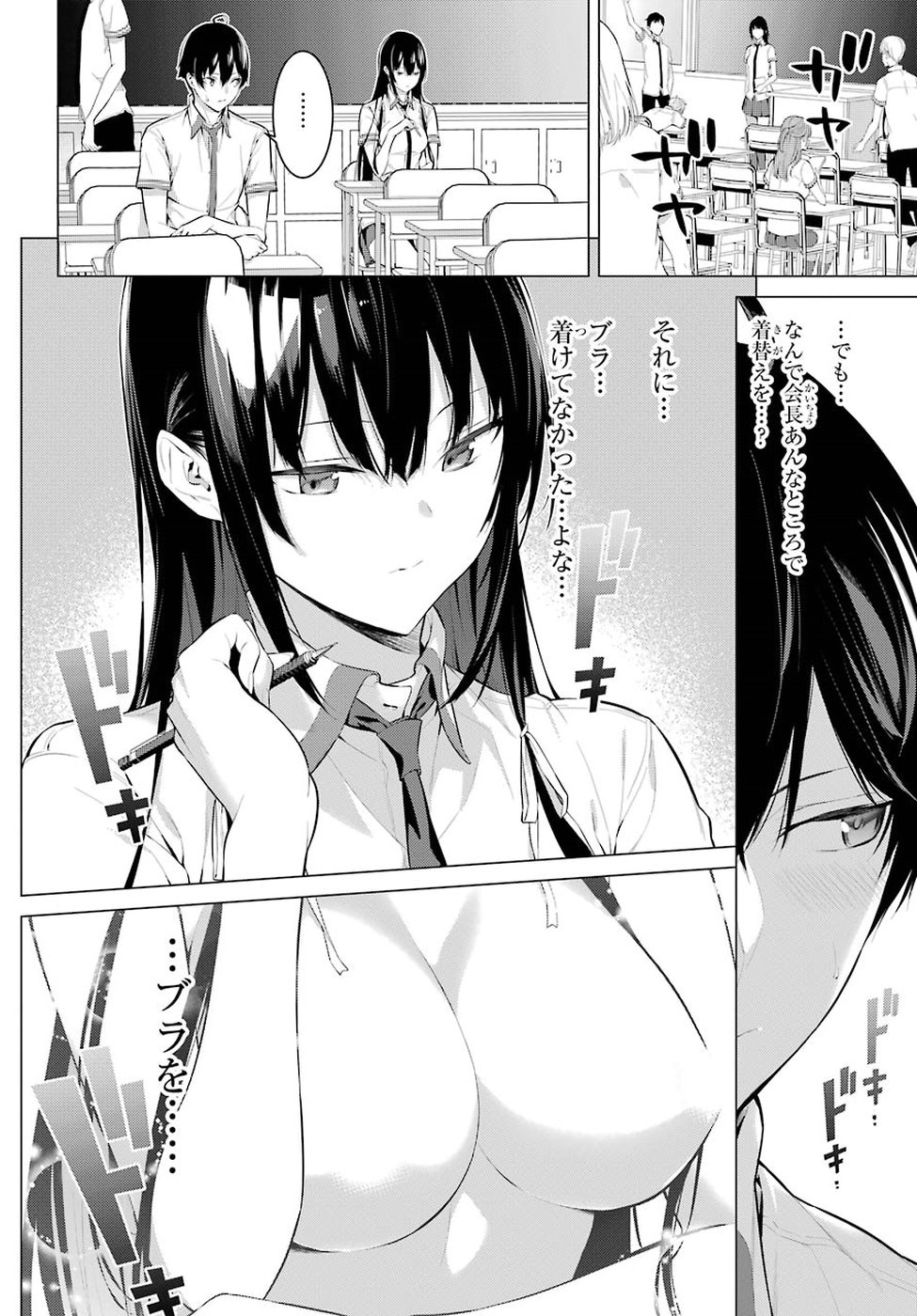 Haite Kudasai, Takamine San Chap 1 - Next Chap 2