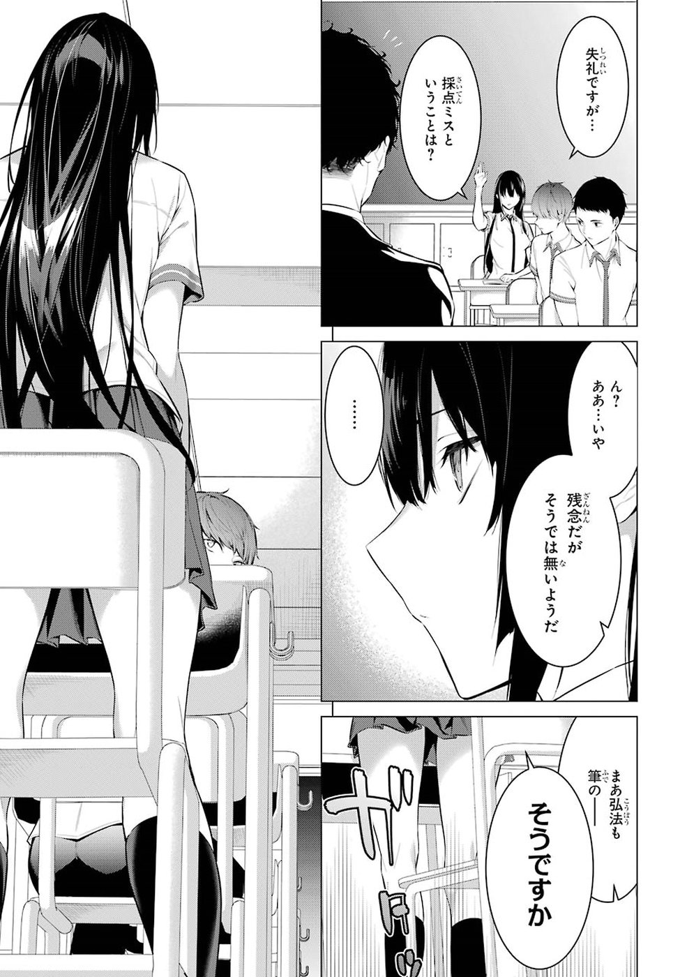 Haite Kudasai, Takamine San Chap 1 - Next Chap 2