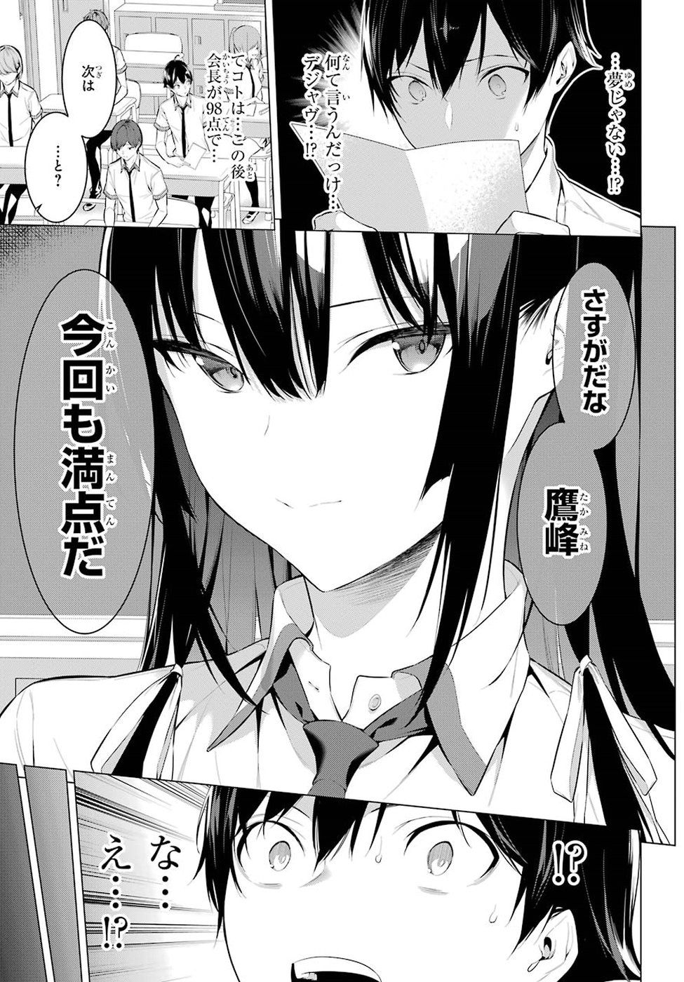 Haite Kudasai, Takamine San Chap 1 - Next Chap 2