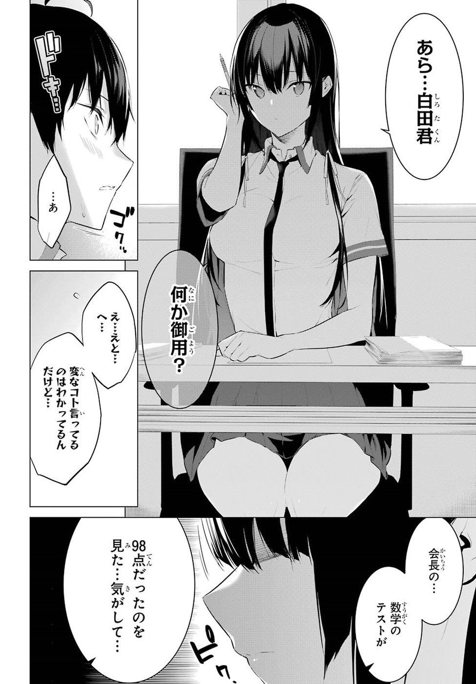 Haite Kudasai, Takamine San Chap 1 - Next Chap 2