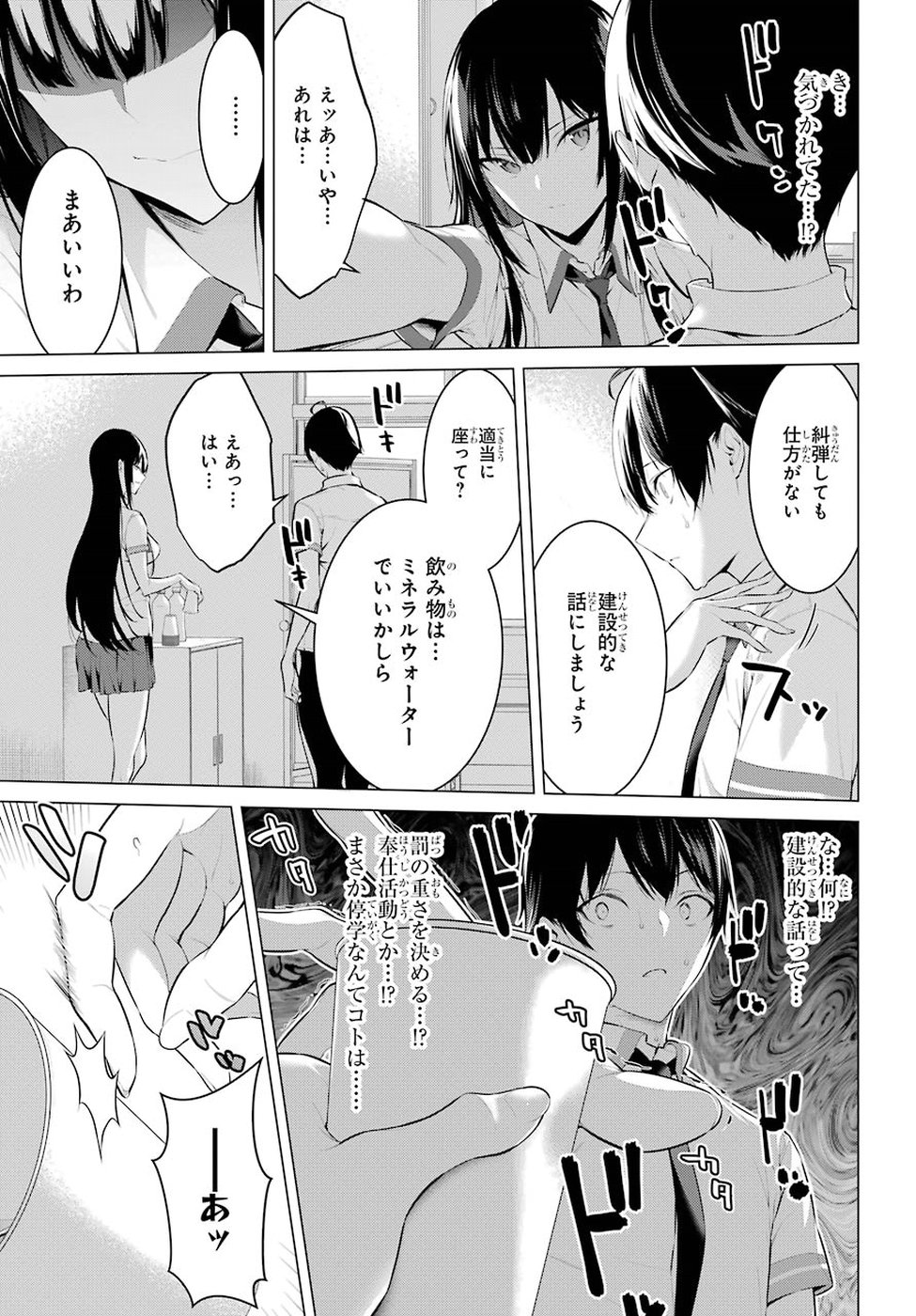 Haite Kudasai, Takamine San Chap 1 - Next Chap 2