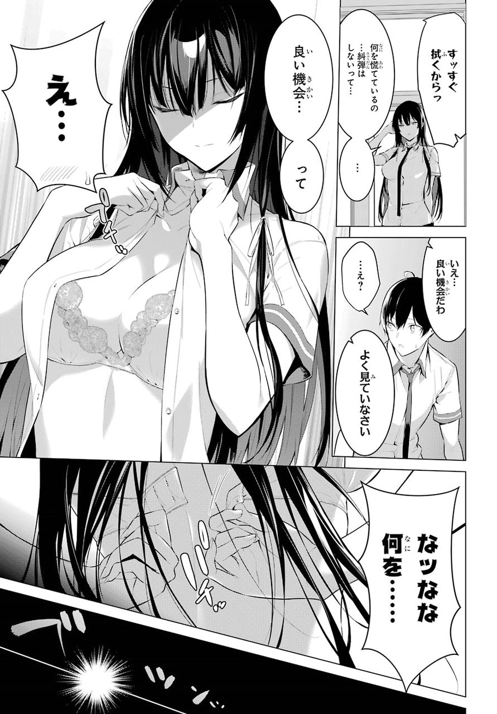 Haite Kudasai, Takamine San Chap 1 - Next Chap 2