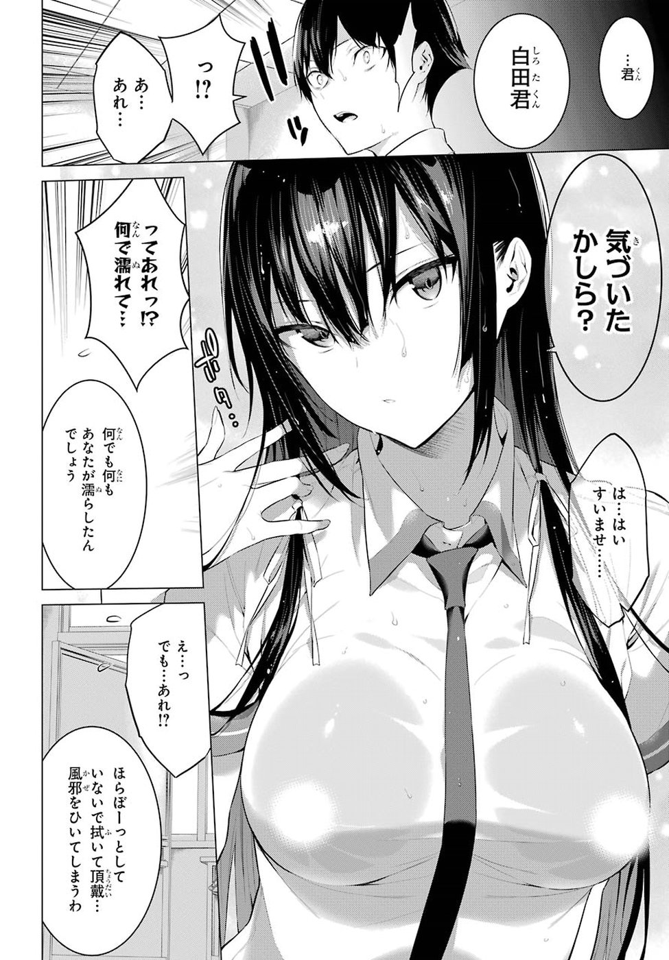 Haite Kudasai, Takamine San Chap 1 - Next Chap 2