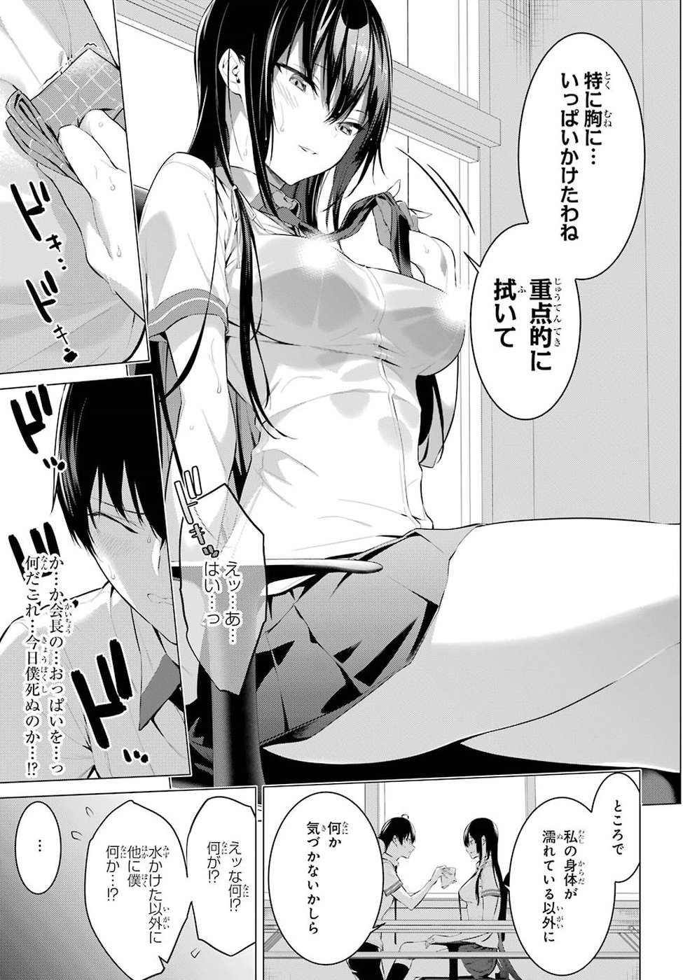 Haite Kudasai, Takamine San Chap 1 - Next Chap 2