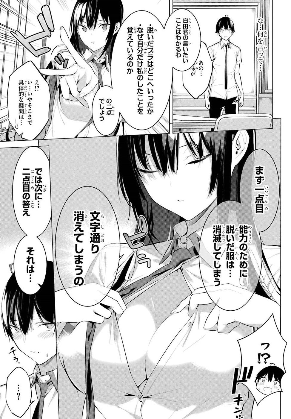 Haite Kudasai, Takamine San Chap 1 - Next Chap 2