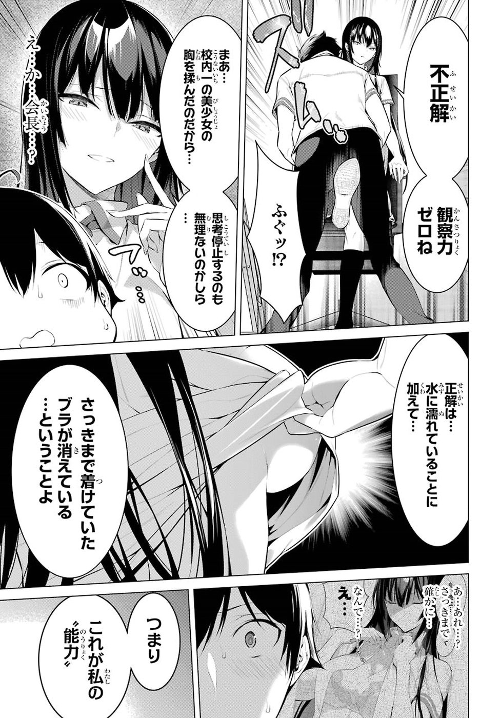 Haite Kudasai, Takamine San Chap 1 - Next Chap 2