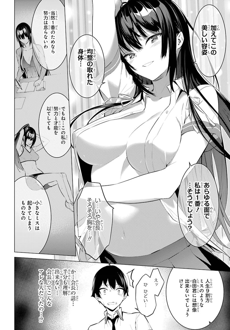 Haite Kudasai, Takamine San Chap 1 - Next Chap 2
