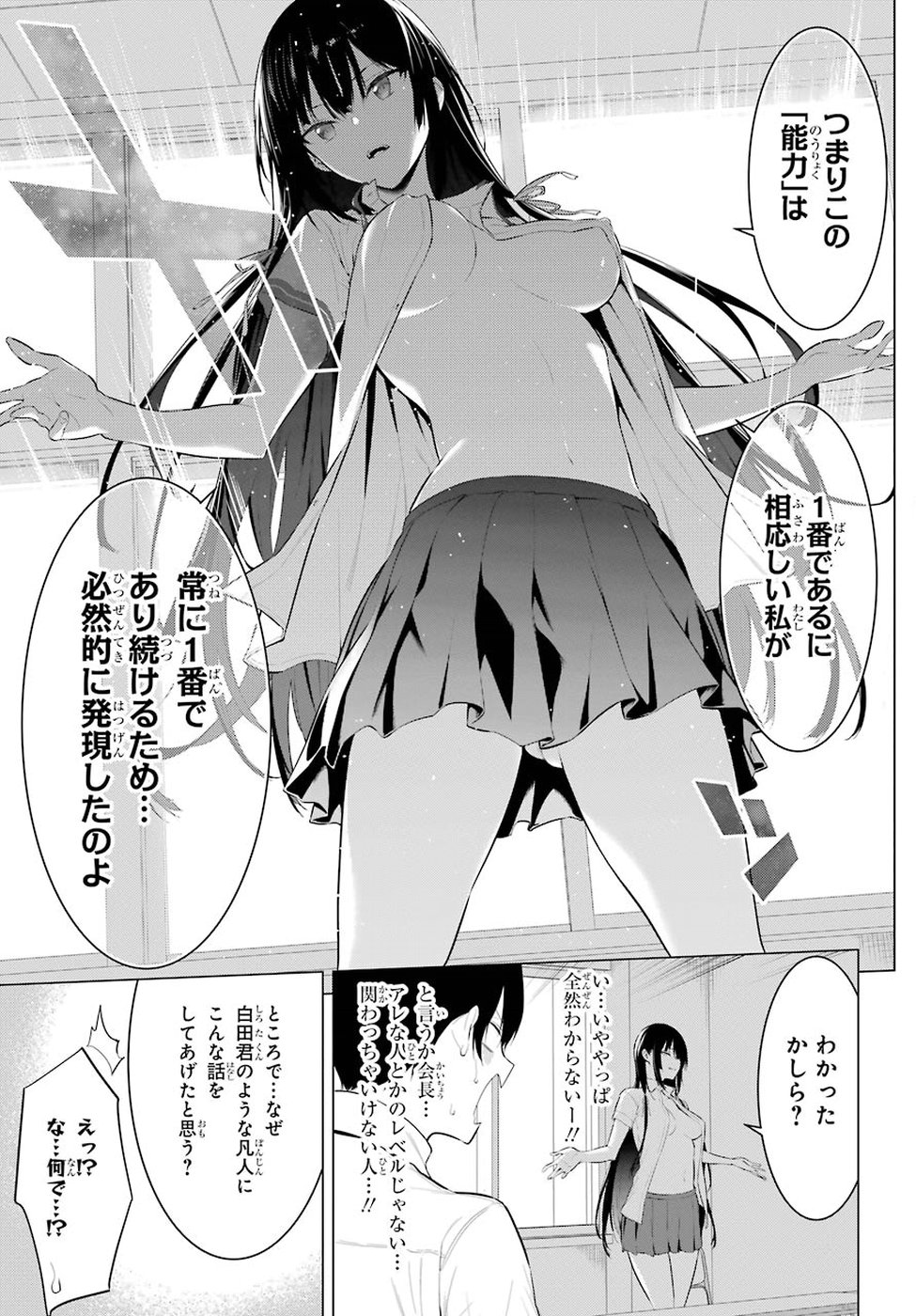 Haite Kudasai, Takamine San Chap 1 - Next Chap 2