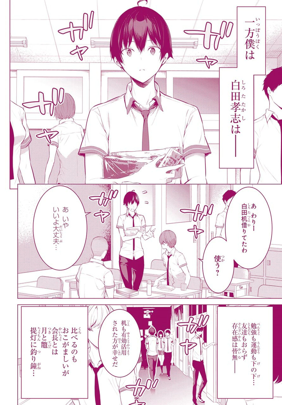 Haite Kudasai, Takamine San Chap 1 - Next Chap 2