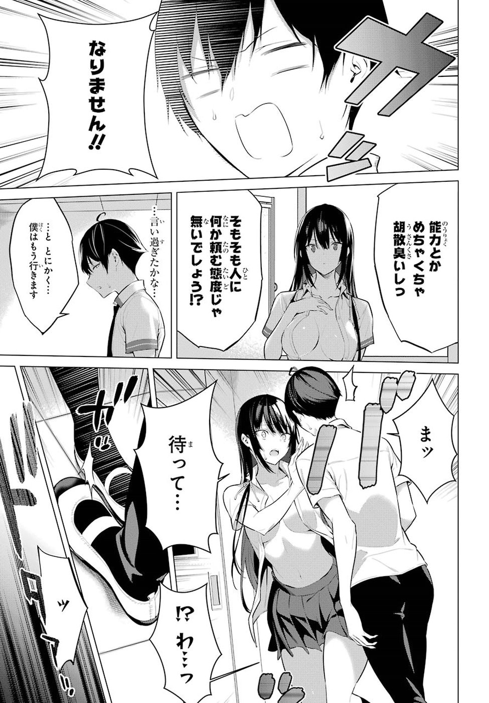 Haite Kudasai, Takamine San Chap 1 - Next Chap 2
