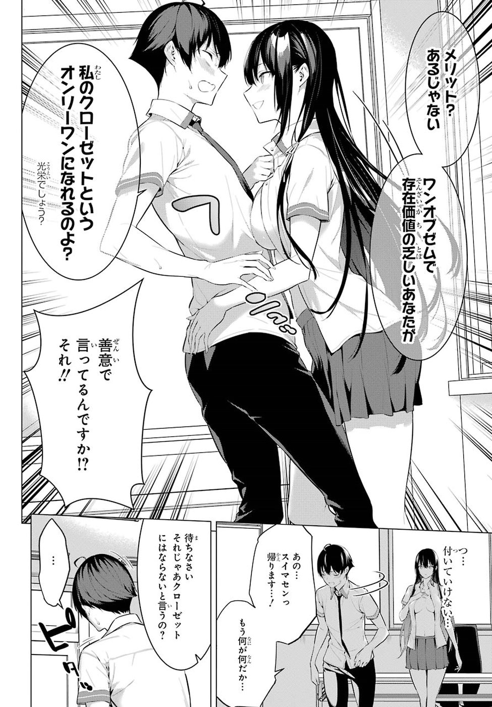 Haite Kudasai, Takamine San Chap 1 - Next Chap 2