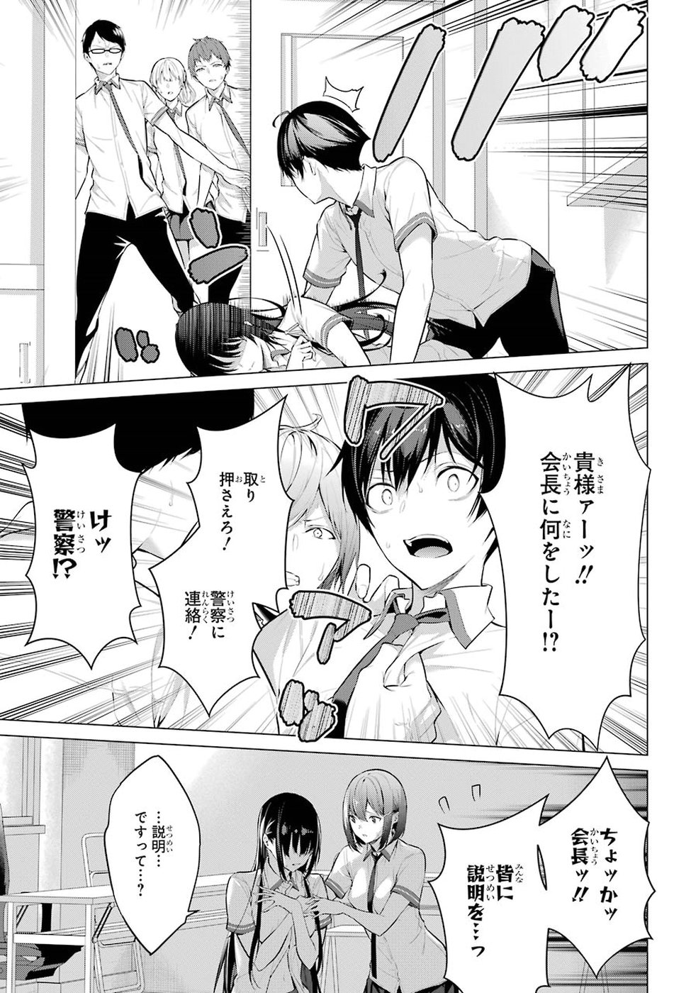 Haite Kudasai, Takamine San Chap 1 - Next Chap 2