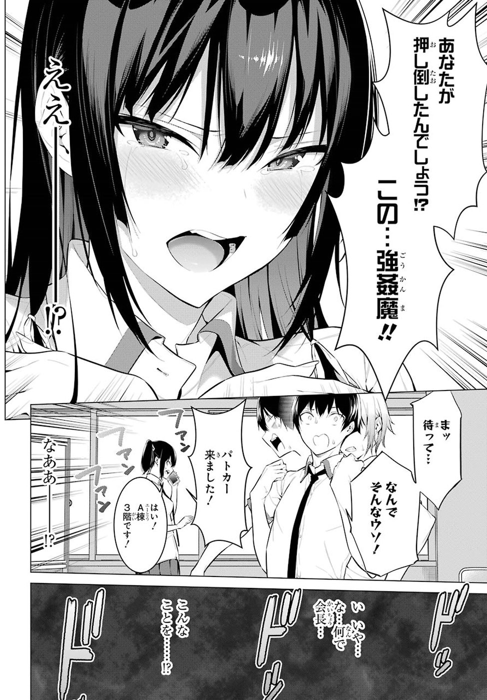 Haite Kudasai, Takamine San Chap 1 - Next Chap 2