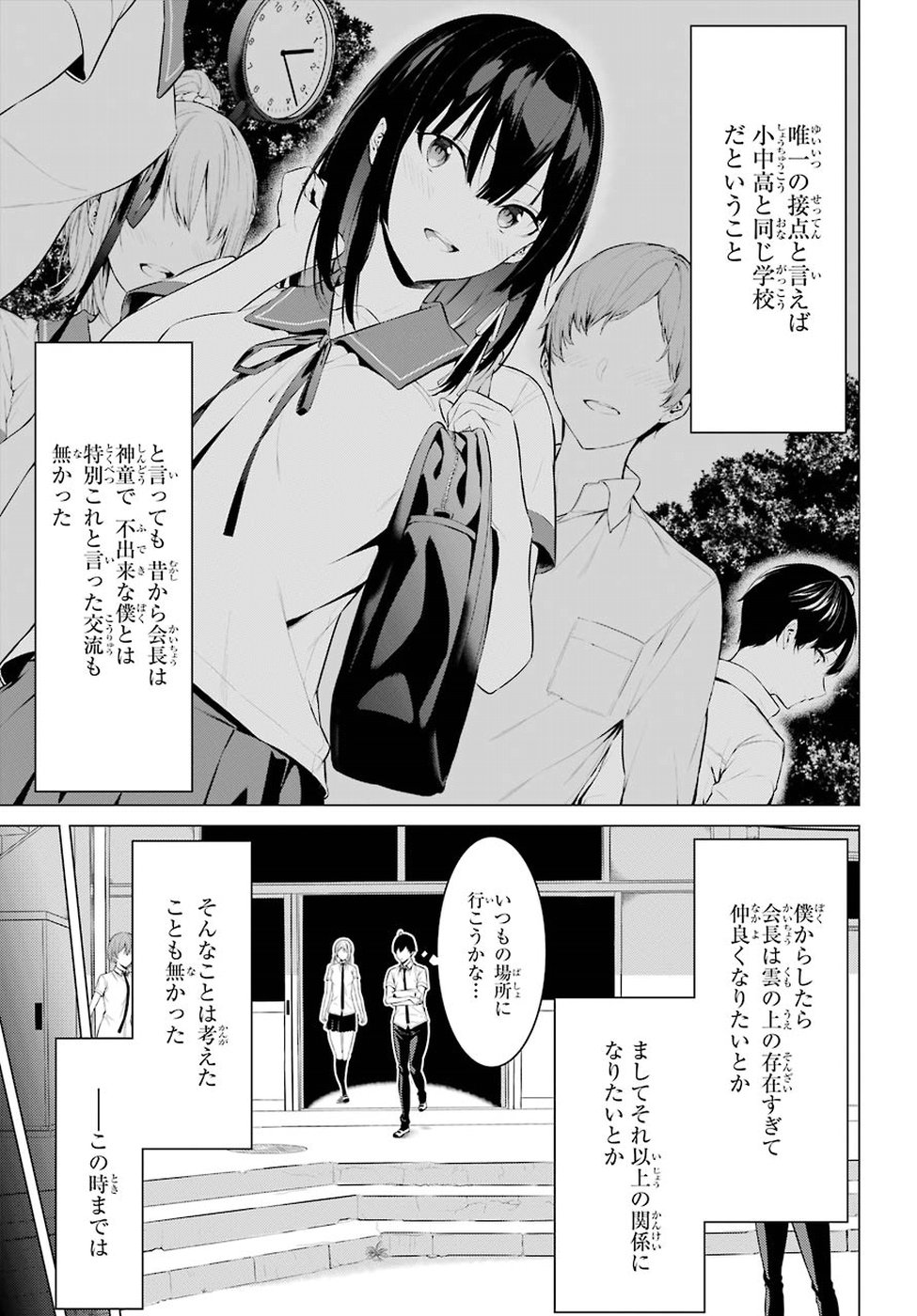 Haite Kudasai, Takamine San Chap 1 - Next Chap 2