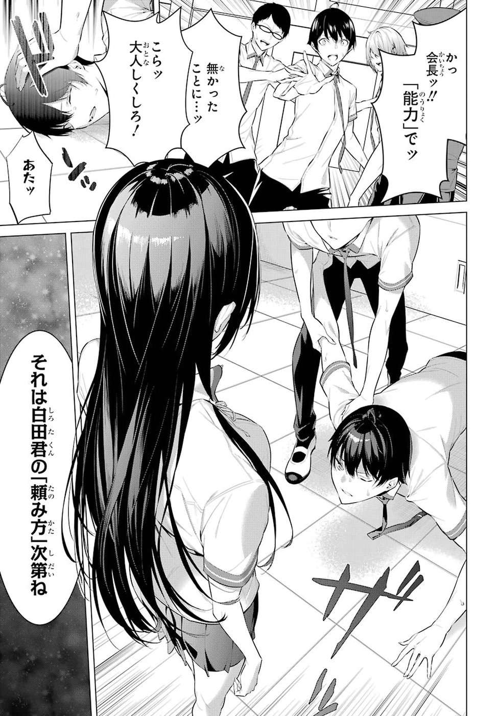 Haite Kudasai, Takamine San Chap 1 - Next Chap 2