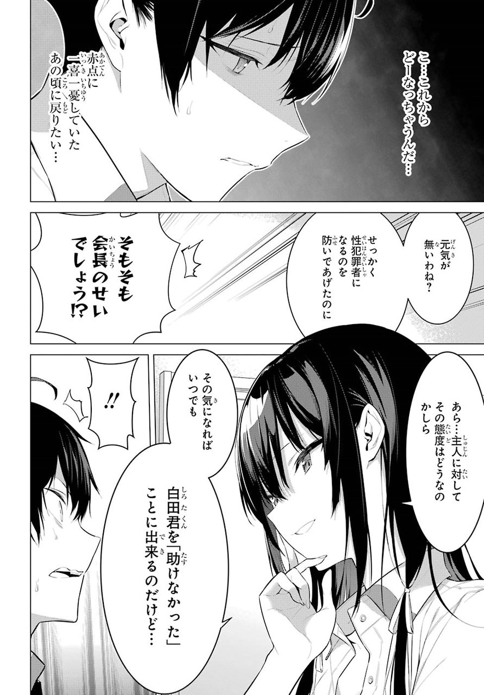 Haite Kudasai, Takamine San Chap 1 - Next Chap 2