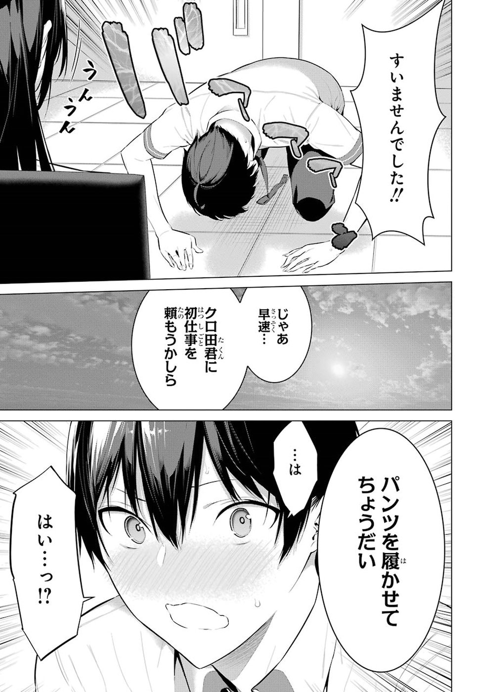 Haite Kudasai, Takamine San Chap 1 - Next Chap 2