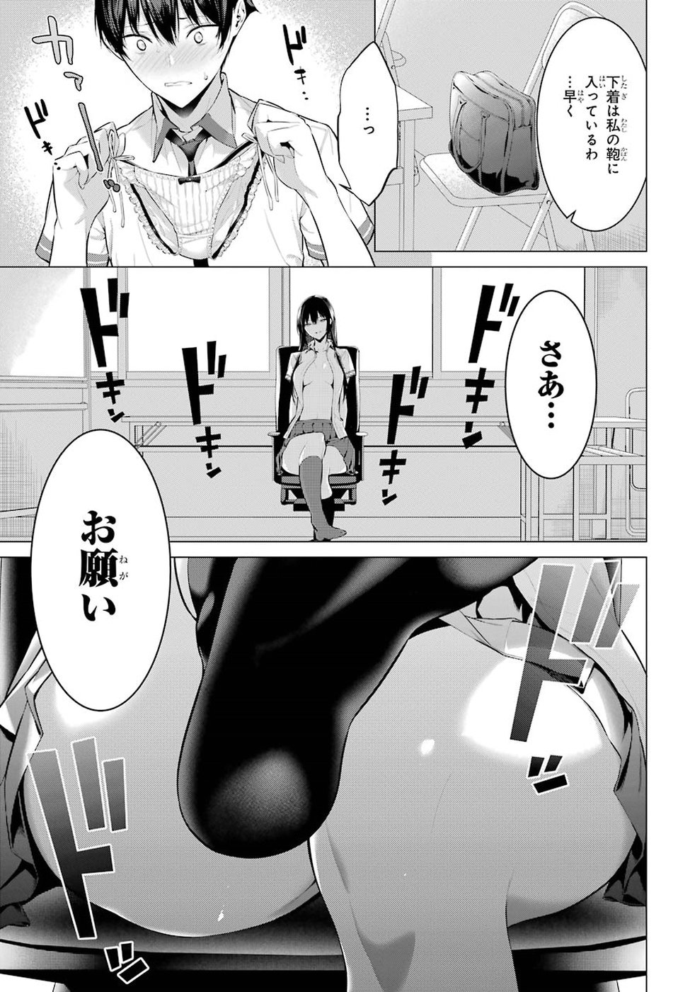 Haite Kudasai, Takamine San Chap 1 - Next Chap 2