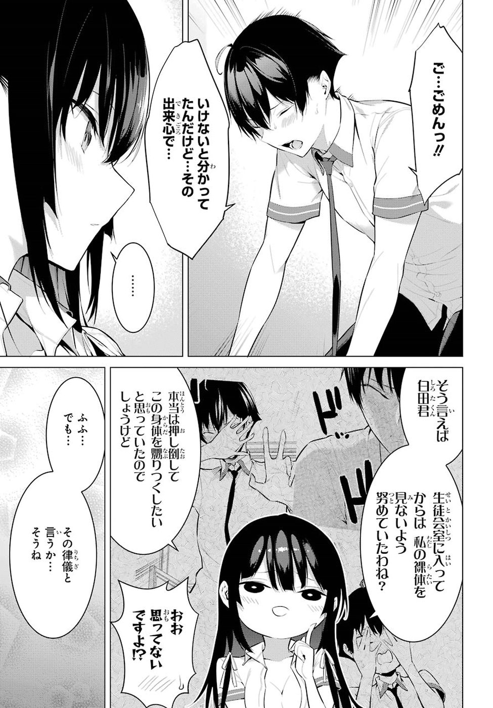 Haite Kudasai, Takamine San Chap 1 - Next Chap 2