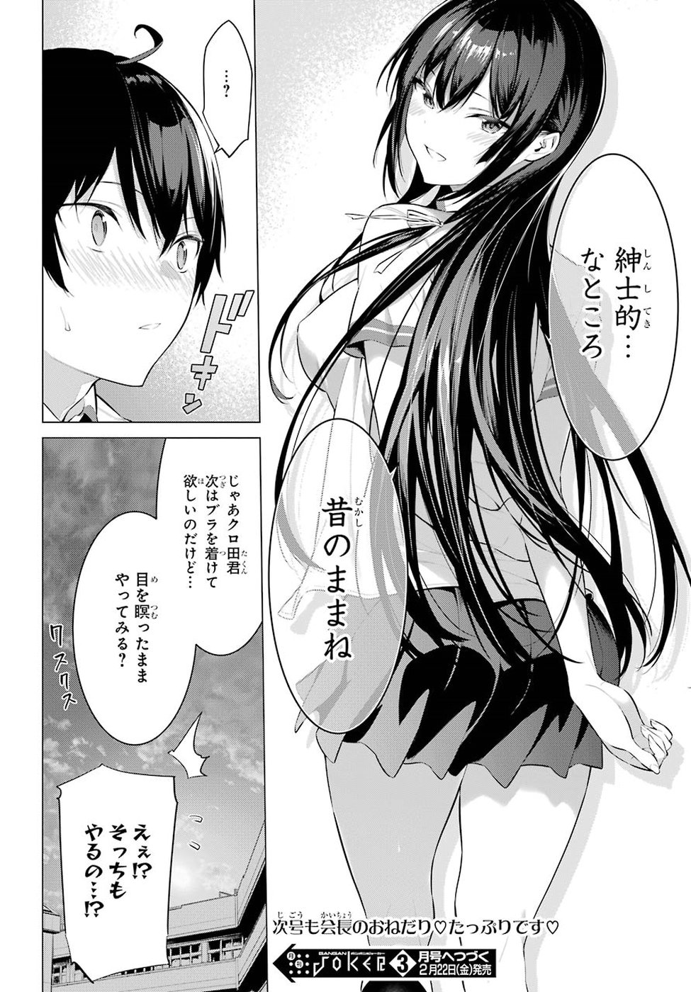 Haite Kudasai, Takamine San Chap 1 - Next Chap 2