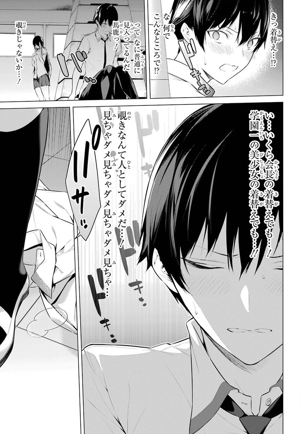 Haite Kudasai, Takamine San Chap 1 - Next Chap 2