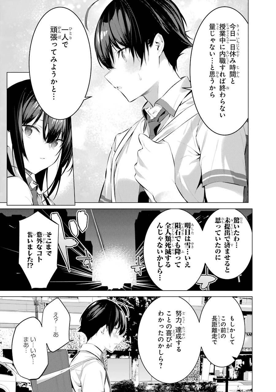 Haite Kudasai, Takamine San Chap 10 - Next Chap 11