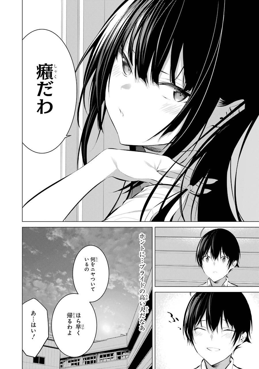 Haite Kudasai, Takamine San Chap 10 - Next Chap 11