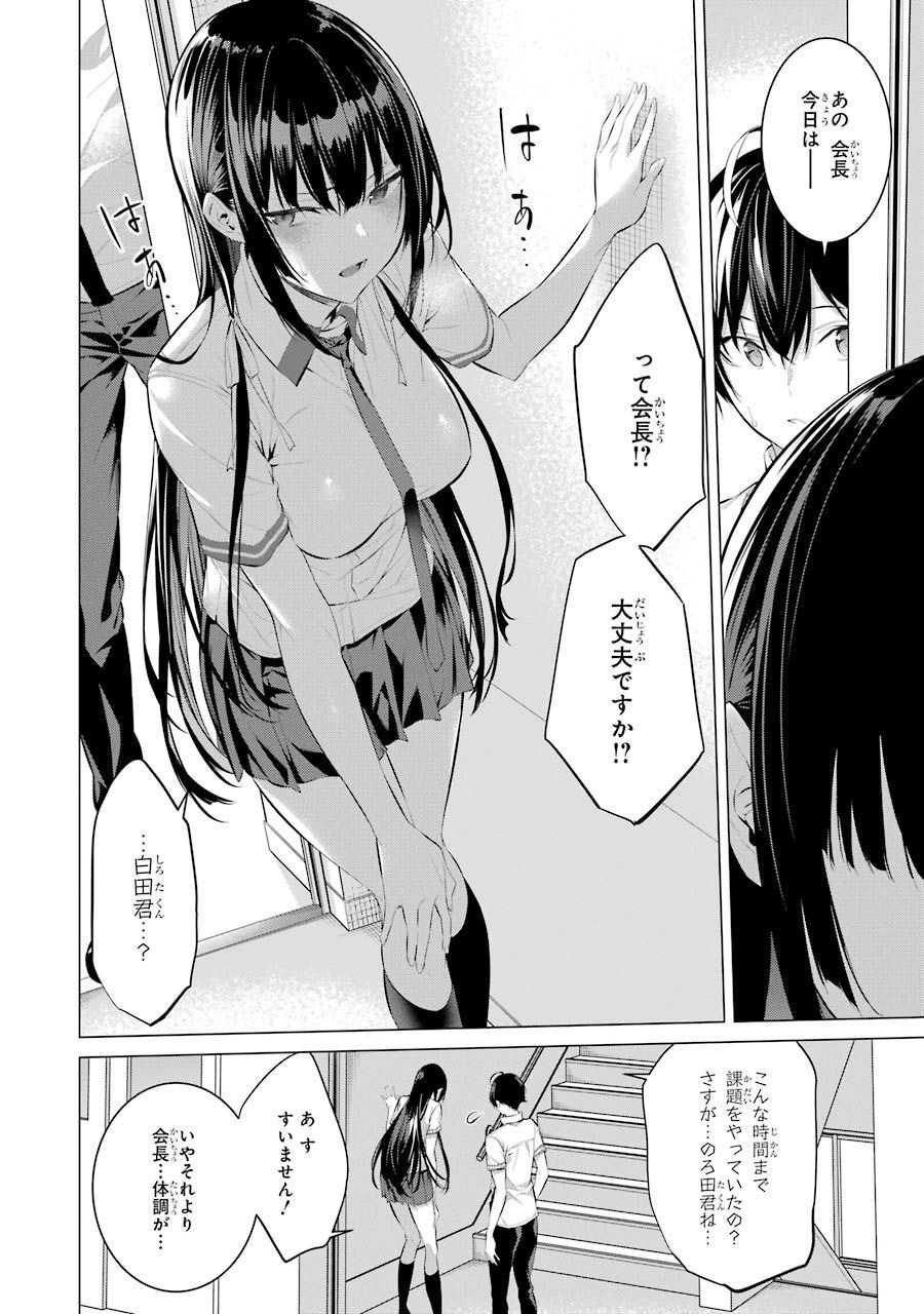 Haite Kudasai, Takamine San Chap 10 - Next Chap 11