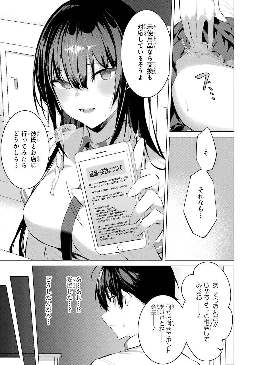 Haite Kudasai, Takamine San Chap 10 - Next Chap 11