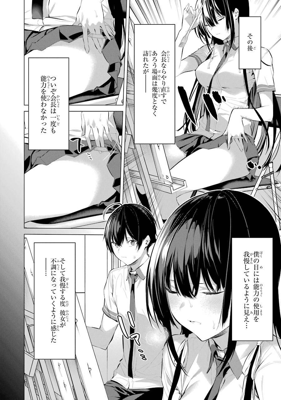 Haite Kudasai, Takamine San Chap 10 - Next Chap 11