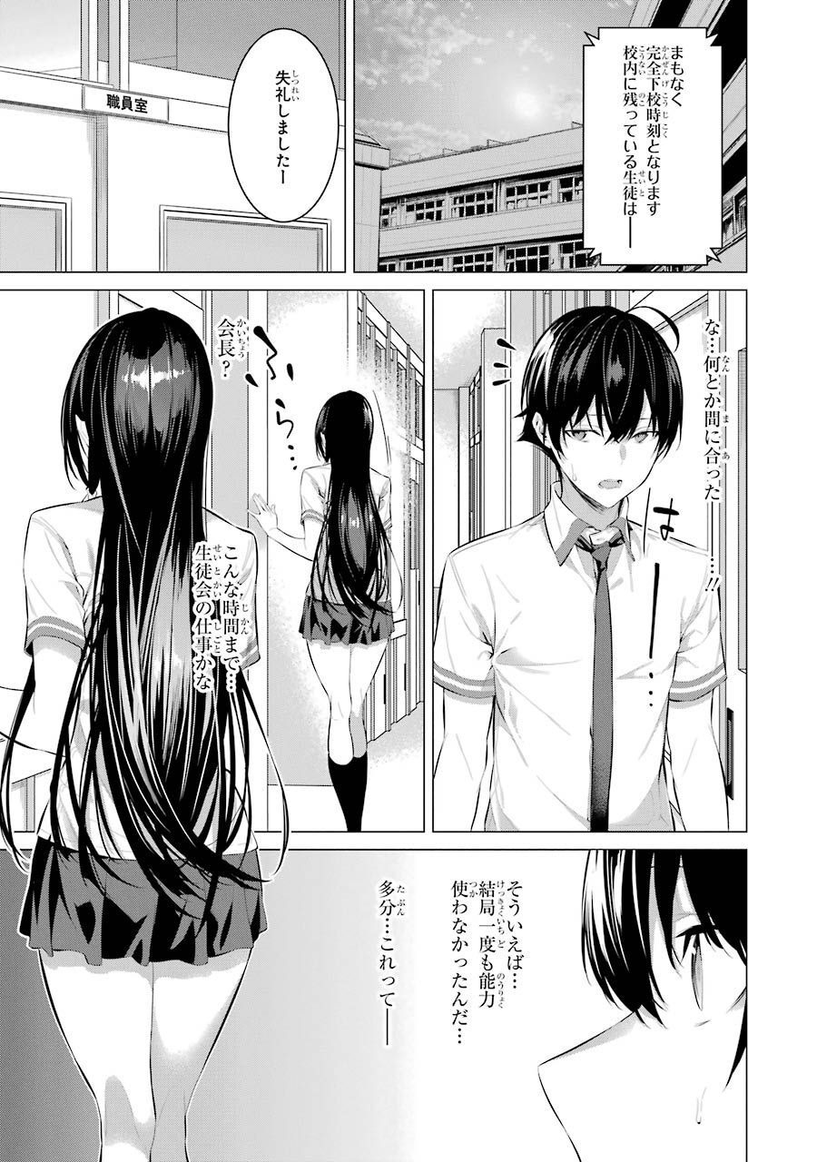 Haite Kudasai, Takamine San Chap 10 - Next Chap 11