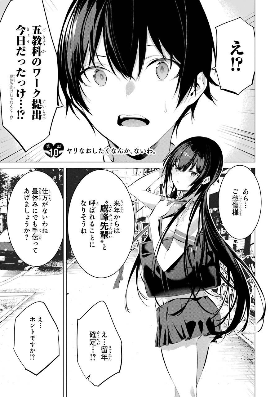 Haite Kudasai, Takamine San Chap 10 - Next Chap 11