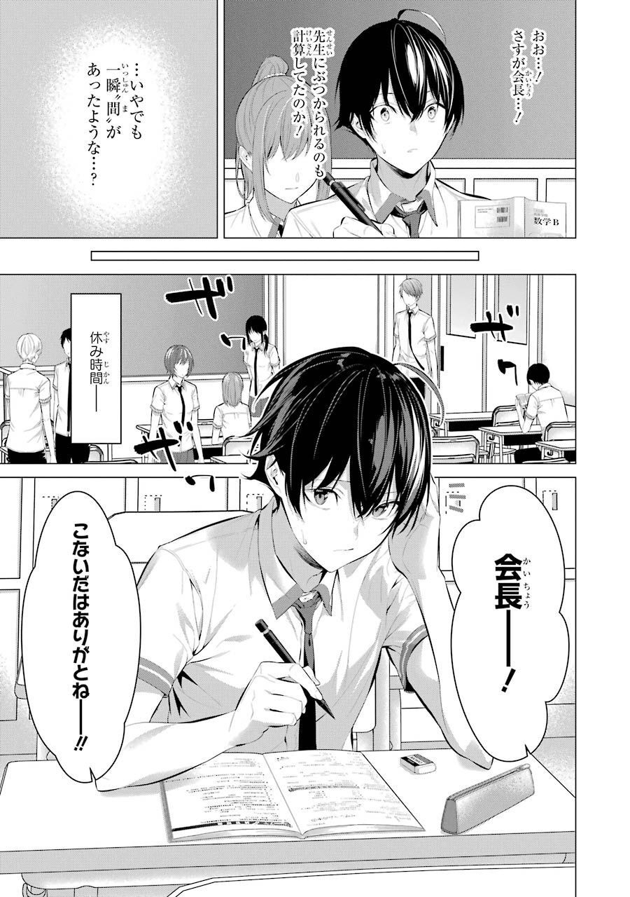 Haite Kudasai, Takamine San Chap 10 - Next Chap 11