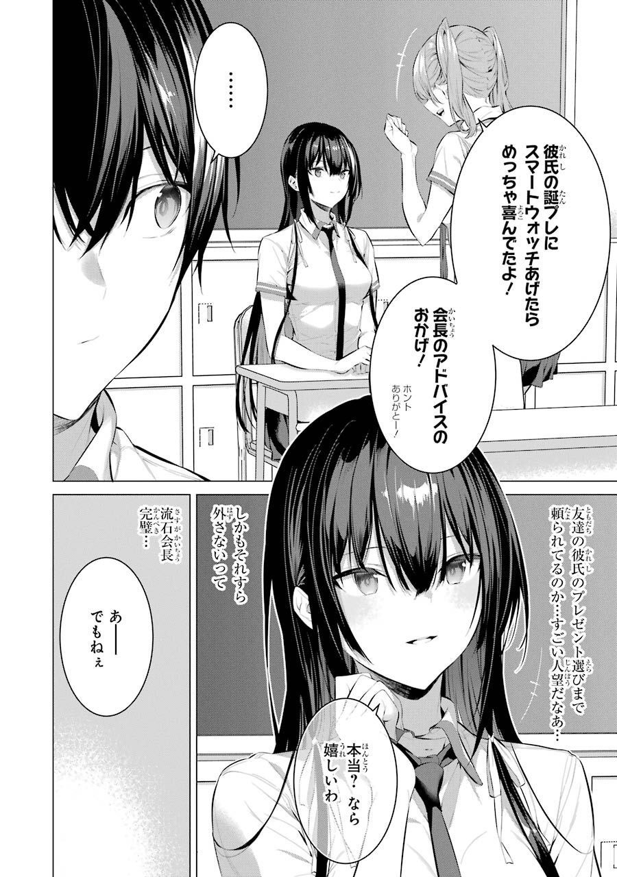 Haite Kudasai, Takamine San Chap 10 - Next Chap 11