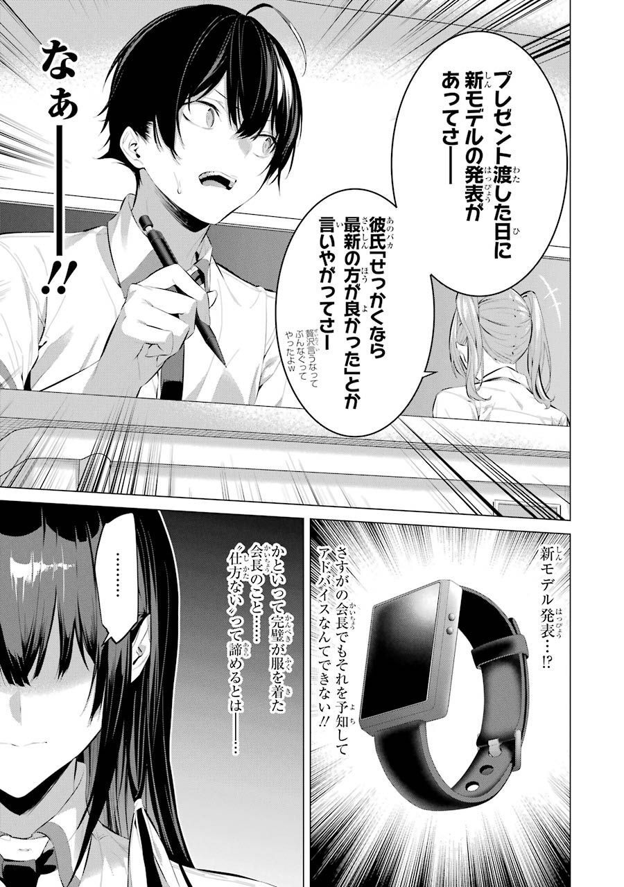 Haite Kudasai, Takamine San Chap 10 - Next Chap 11