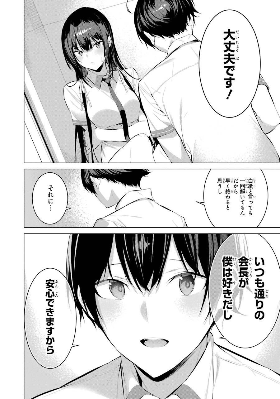 Haite Kudasai, Takamine San Chap 10 - Next Chap 11
