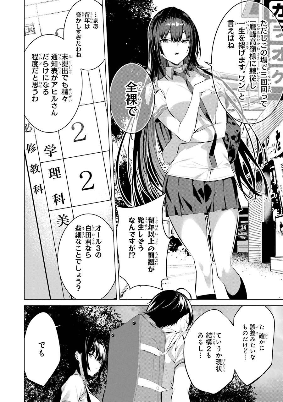 Haite Kudasai, Takamine San Chap 10 - Next Chap 11