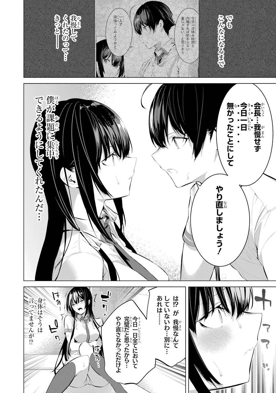 Haite Kudasai, Takamine San Chap 10 - Next Chap 11