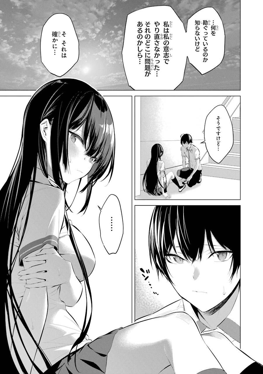 Haite Kudasai, Takamine San Chap 10 - Next Chap 11
