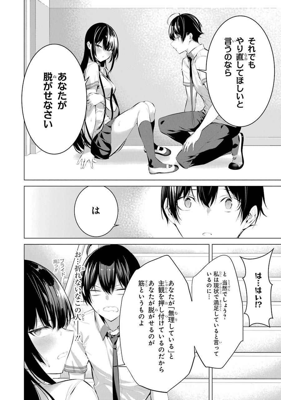 Haite Kudasai, Takamine San Chap 10 - Next Chap 11