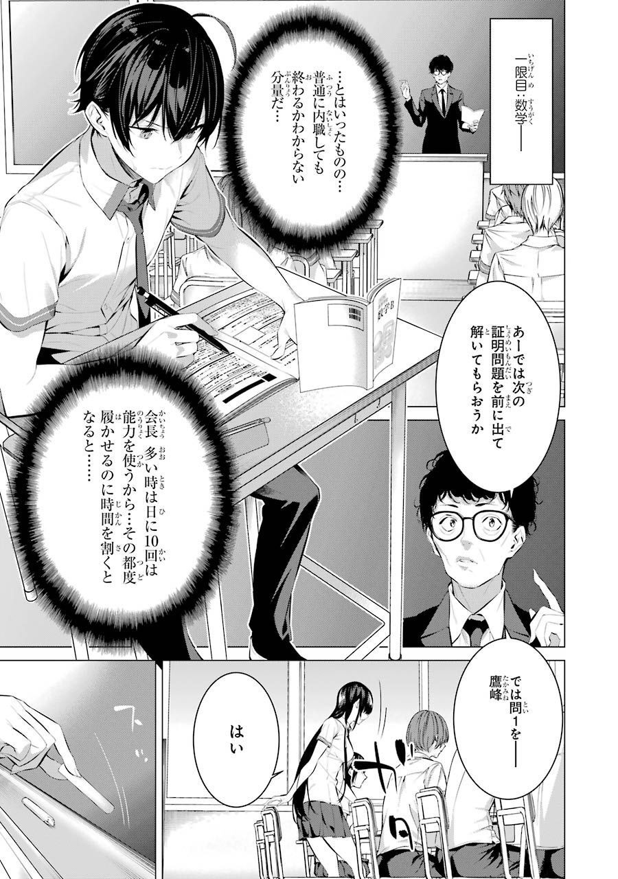 Haite Kudasai, Takamine San Chap 10 - Next Chap 11