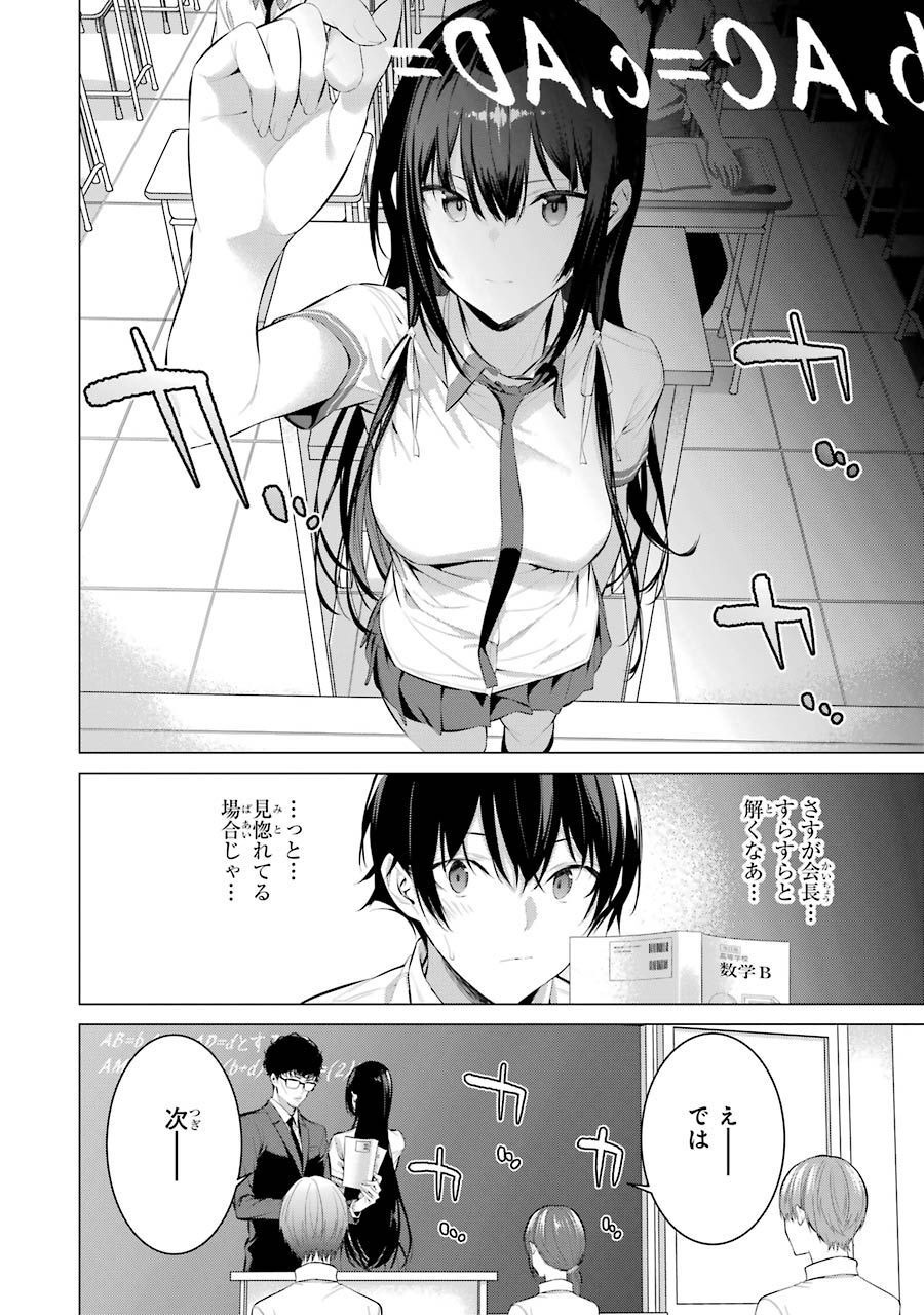 Haite Kudasai, Takamine San Chap 10 - Next Chap 11