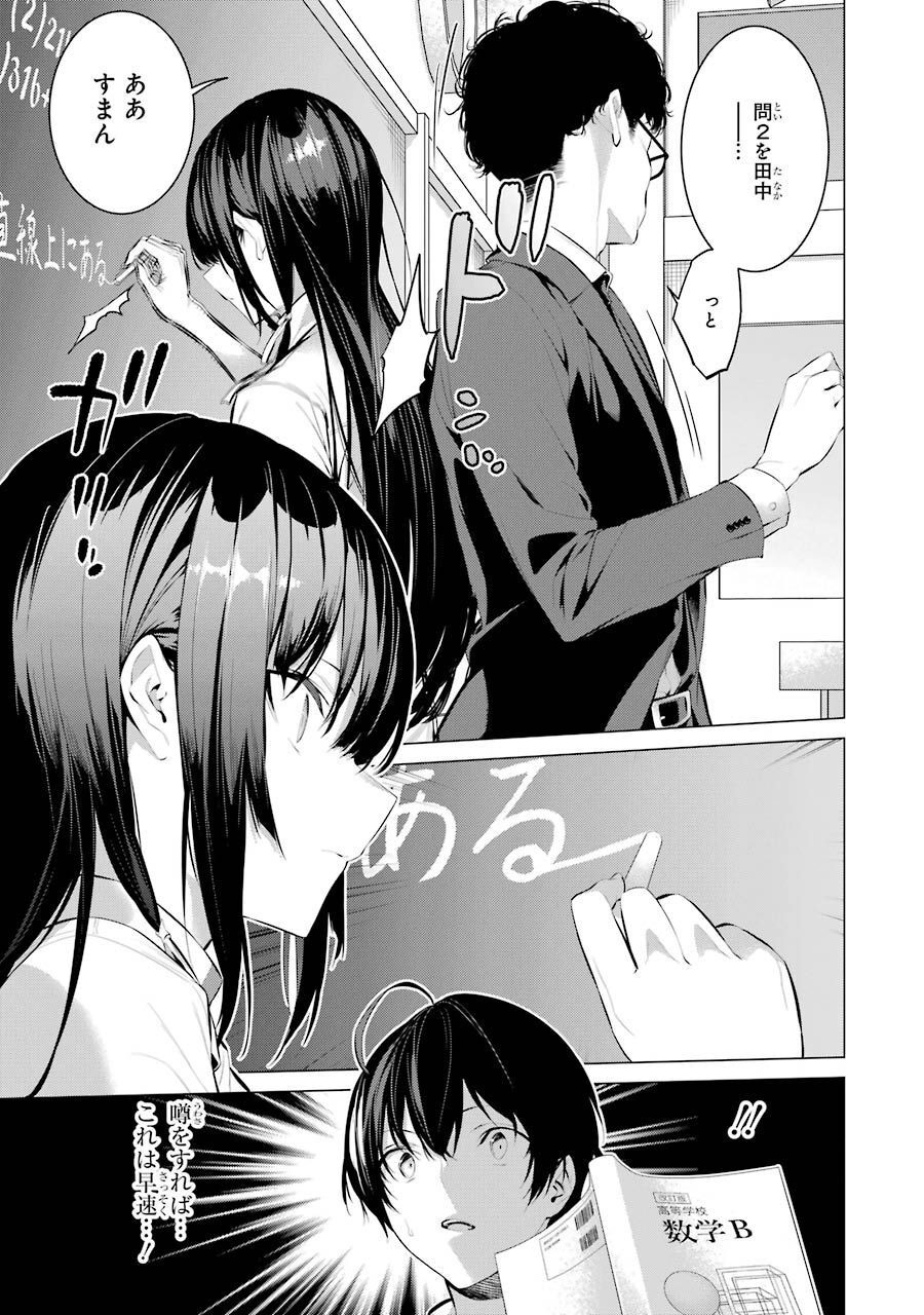 Haite Kudasai, Takamine San Chap 10 - Next Chap 11