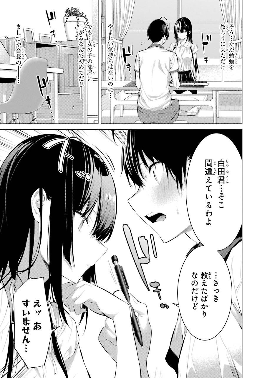 Haite Kudasai, Takamine San Chap 11 - Next Chap 12