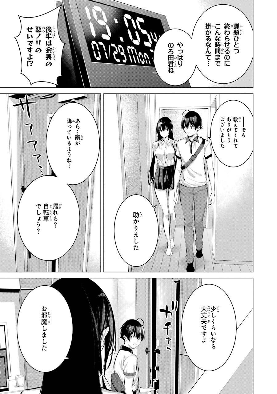 Haite Kudasai, Takamine San Chap 11 - Next Chap 12