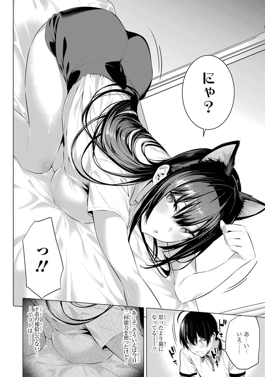 Haite Kudasai, Takamine San Chap 11 - Next Chap 12