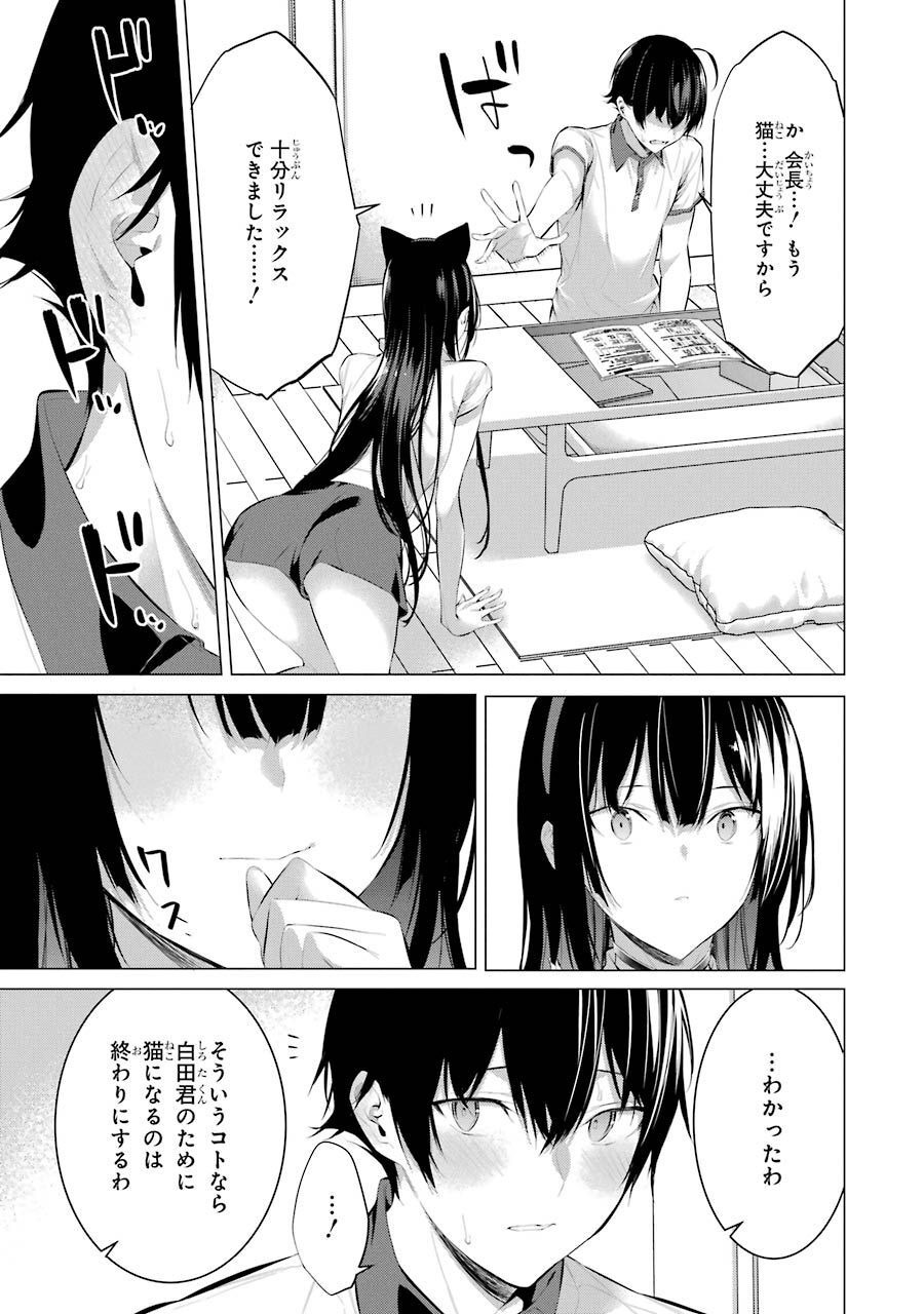 Haite Kudasai, Takamine San Chap 11 - Next Chap 12